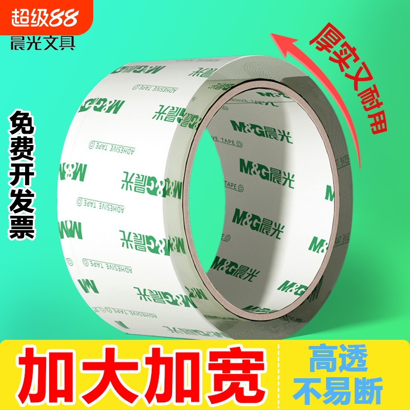 晨光透明胶带大号宽快递