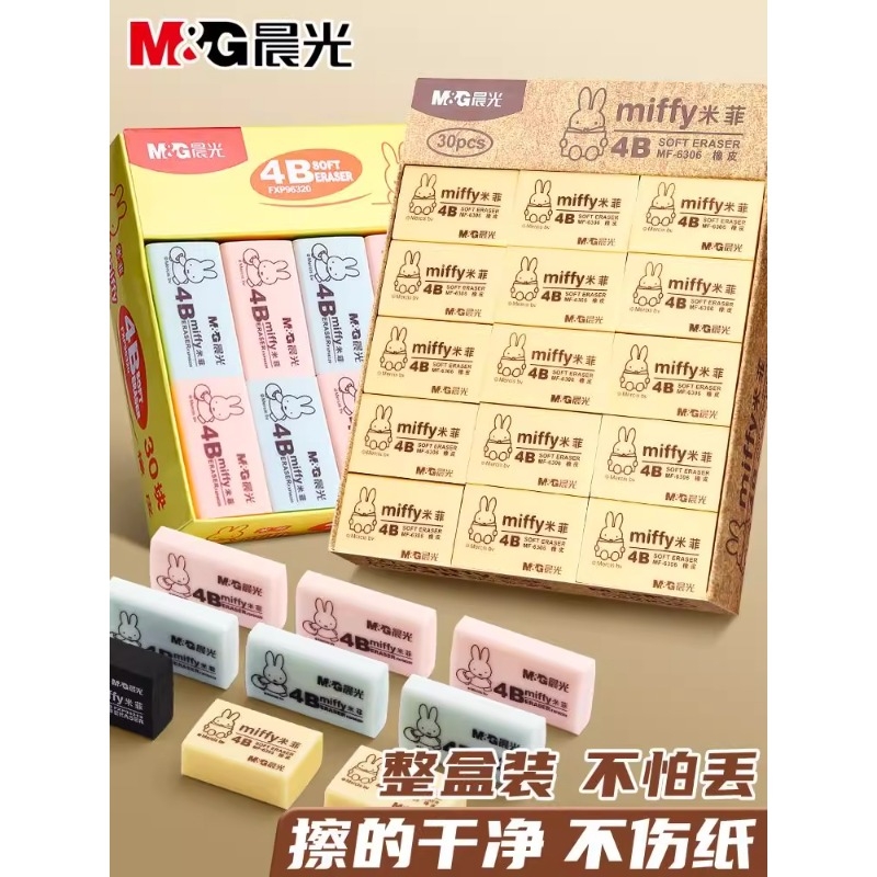 晨光4b橡皮擦小学生专用无屑不留痕擦的干净幼儿园美术2B像皮檫绘图考试无毒一年级擦字铅笔象皮素描文具用品