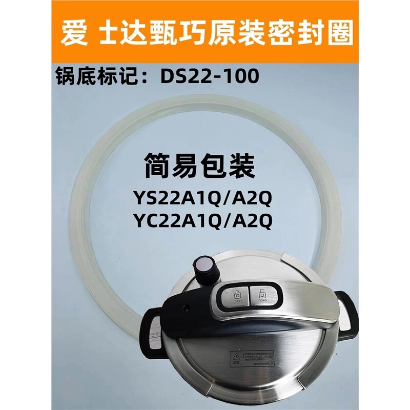 适用爱士达甄巧高压锅密封圈DS22-100KP一键开合压力锅硅胶