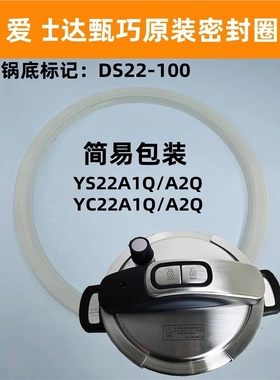 适用爱士达甄巧高压锅密封圈DS22-100KP一键开合压力锅硅胶圈皮圈