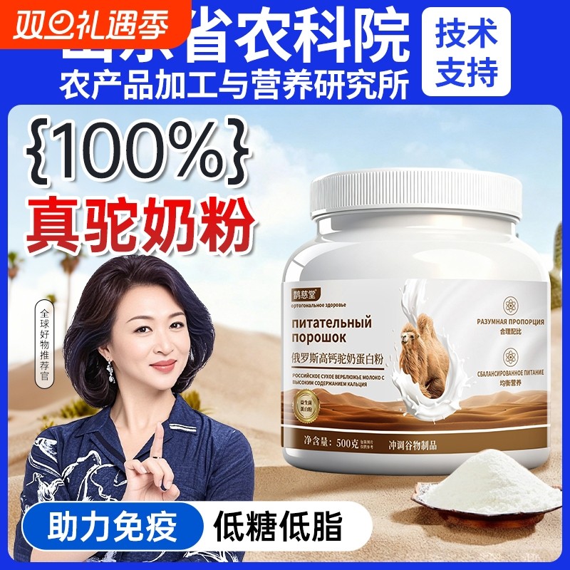 高钙驼奶粉中老年人骆驼新疆正品官方旗舰店免疫力无糖精提高低脂