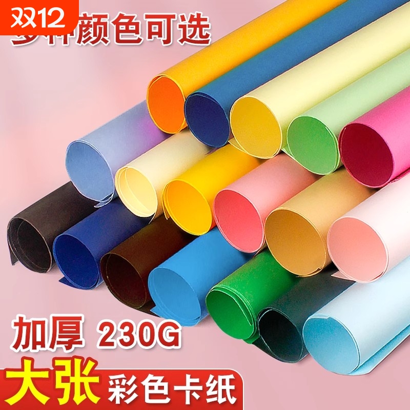 全开彩色卡纸幼儿园环创大卡纸硬绿色黄色大尺寸一开1K环境布置装饰贴墙板报加厚背景马卡龙蓝色粉色红色开学