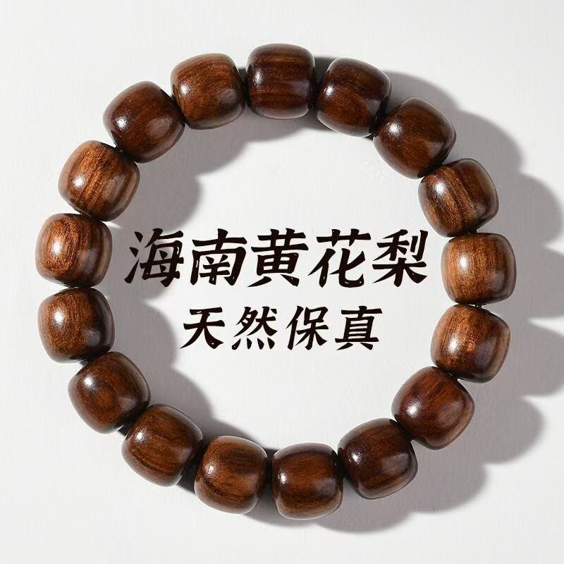 正宗海南黄花梨手串男单圈桶珠紫油梨海黄文玩佛珠木质手链女饰品