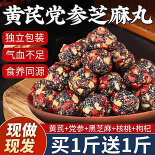 黑芝麻丸球桑葚核桃红枣枸杞无糖精养生丸五糕点心零食休闲食品