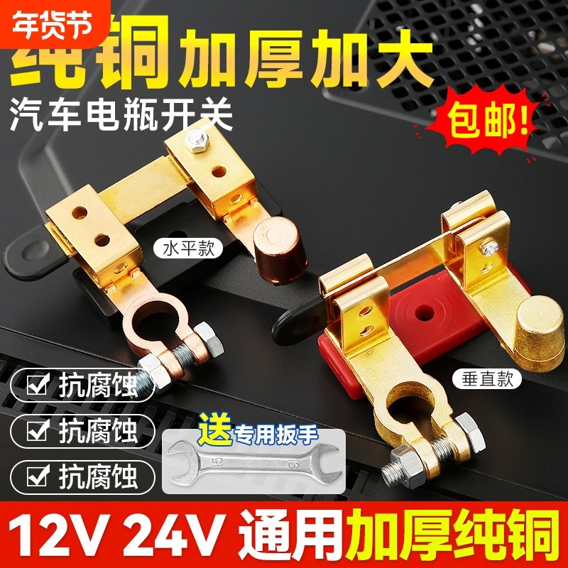 汽车电瓶断电开关纯铜正负极防漏闸刀防漏电改装黄铜总闸购物车辆