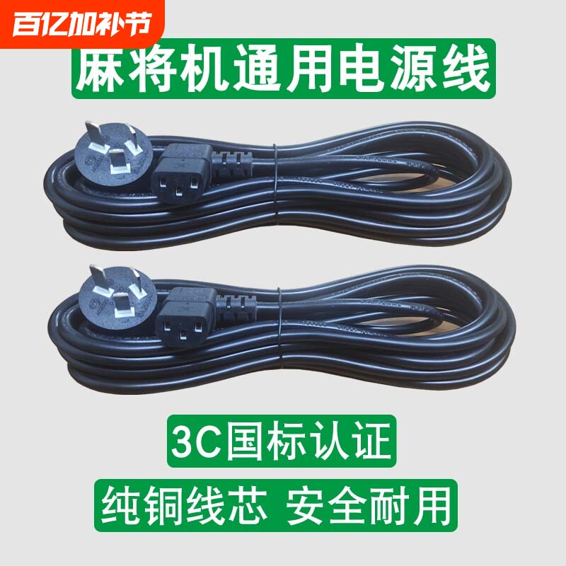 麻将机电源线通用麻将桌纯铜电线插座线三孔品字3C国标加粗插线