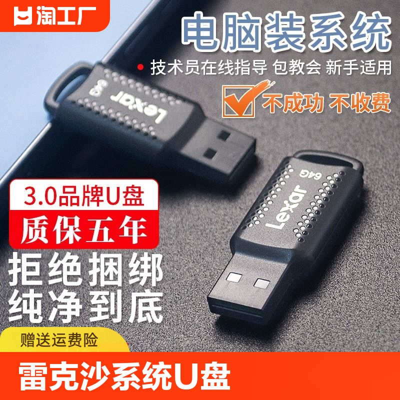 雷克沙USB3.0系统U盘win10w11一键装机7电脑重装纯净版PE启动安装