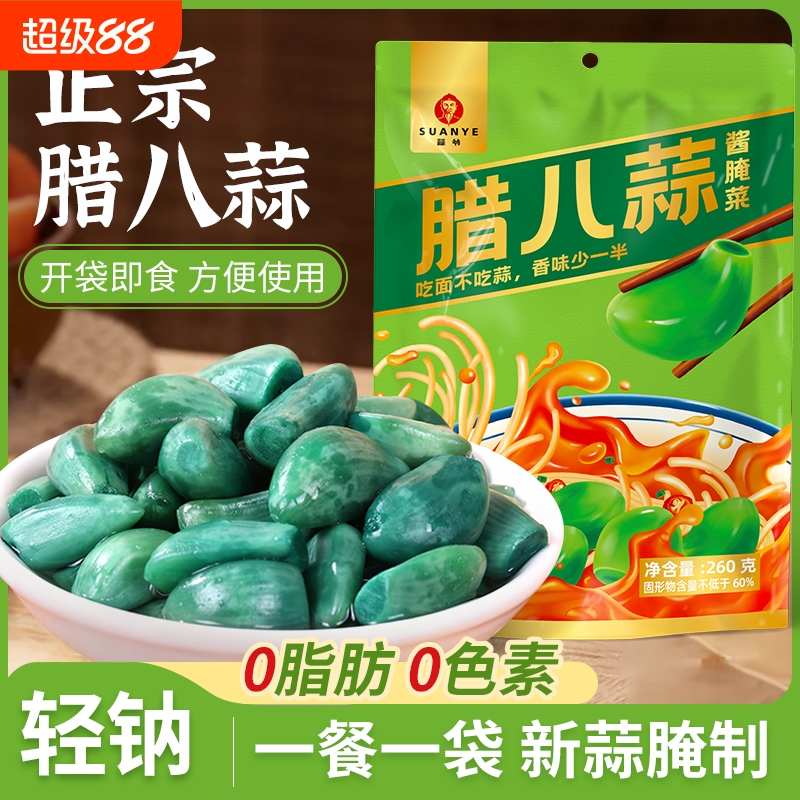 蒜爷腊八蒜无添加新蒜绿蒜腌制醋泡蒜糖蒜头即食下饭菜山东特产