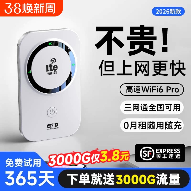 2026款智能wifi新款无线移动官方正品网络高品质宽带无限速wi-fi6便携式上网卡车载插卡路由器全国流量