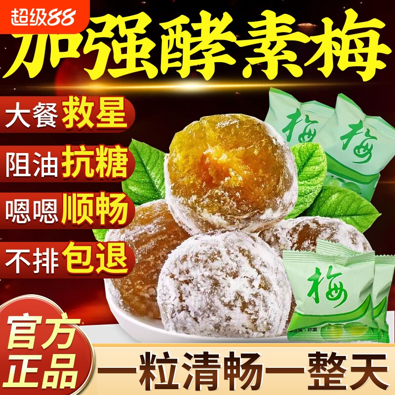 酵素梅青梅孝素梅子搭清肠便排宿便随便果秘官方旗舰店正品健康