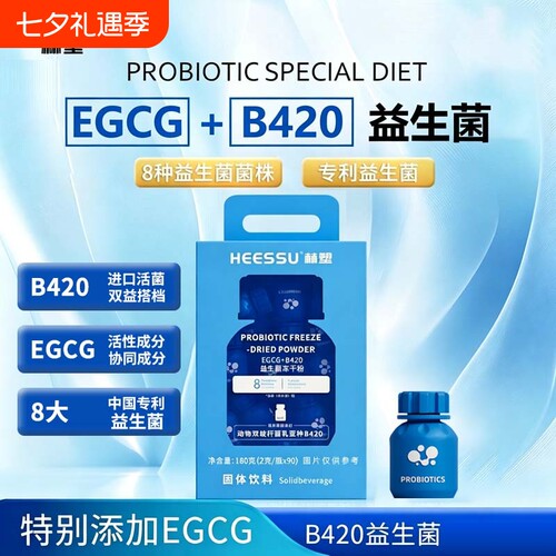 HEESSU益生菌90瓶/桶活性菌EGCGB420/S100膳食冻干粉大桶装保健品