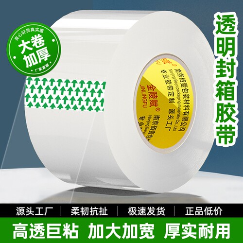 透明胶带大卷封口批发大号加宽带封箱带高透明胶布胶纸包装不留胶6宽胶带4.8cm快递打包双面布基粘贴高粘度