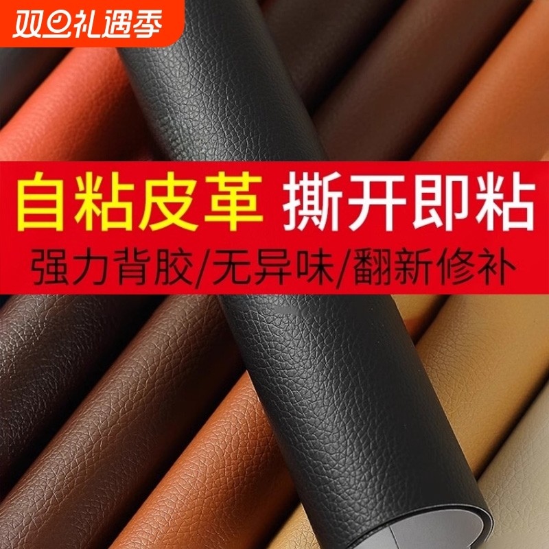 皮革修补贴沙发补皮贴强力自粘椅子电动车补丁贴汽车坐垫修复布贴