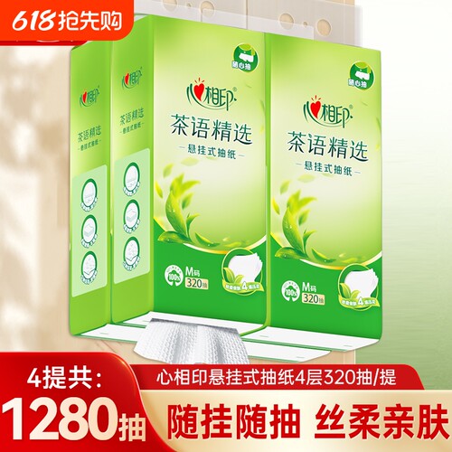 心相印悬挂式抽纸320抽4提