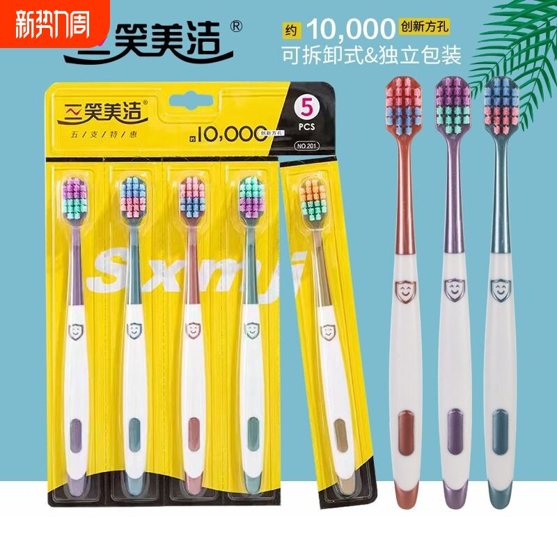 三笑美洁万根毛牙刷软毛成人款家用孕妇牙缝清洁洁牙健康宽头牙齿