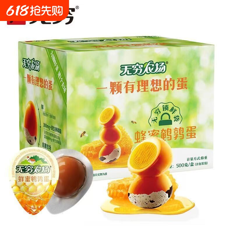 无穷盐焗蜂蜜味鹌鹑蛋独立小包装零食早餐卤蛋卤味网红休闲小吃