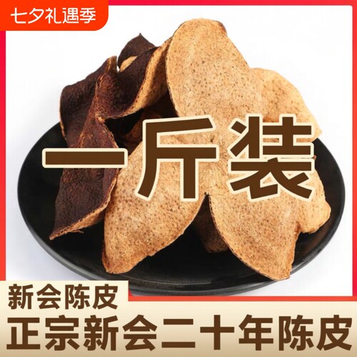 【官方正品】正宗新会20年特级老陈皮罐装祛湿止咳润肺30年无硫