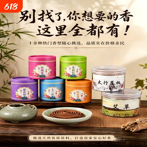 德运昌天然盘香檀香沉香家用香薰