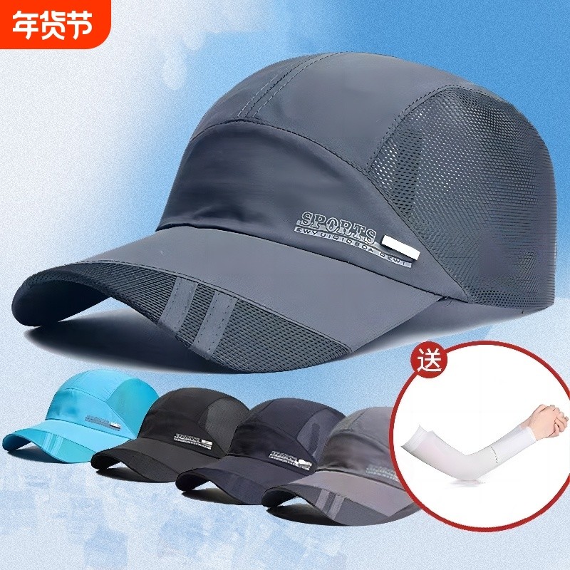 速干帽子男士潮夏季遮阳帽鸭舌帽户外钓鱼棒球太阳帽女防晒帽帽檐,运动包/户外包/配件,运动帽,淘宝优惠券,粉丝福利购,淘宝优惠卷