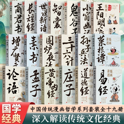 官方正版漫画讲透道德经易经