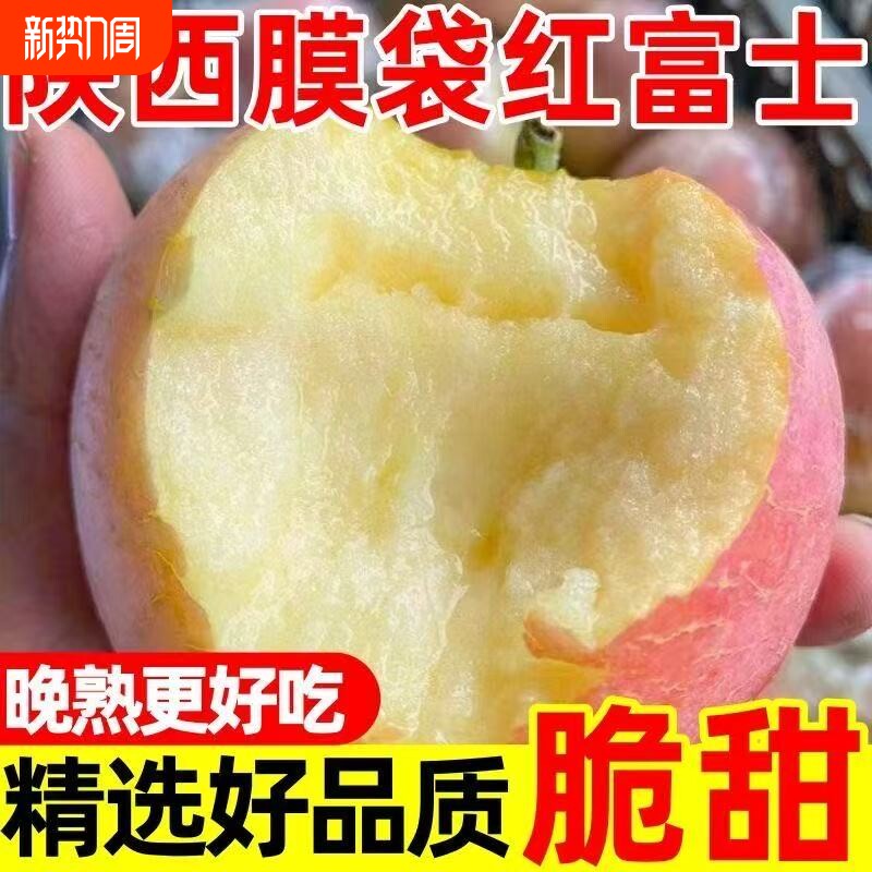 脆甜多汁正宗红富士苹果当季新鲜苹果应季水果脆甜批发整箱