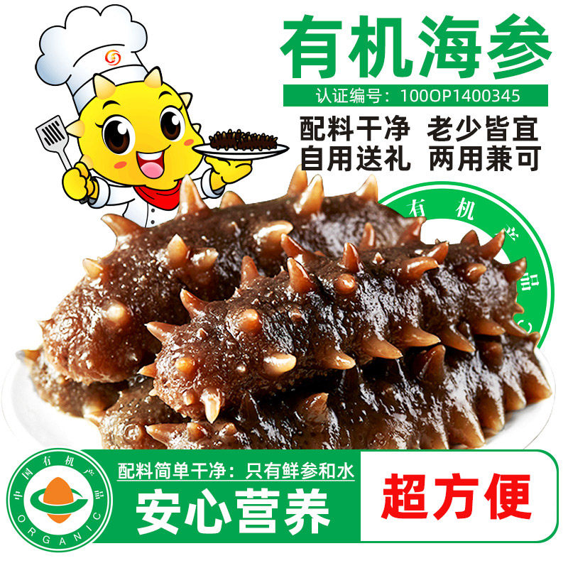 皇纯有机即食海参500g刺参海鲜礼盒红袋顺丰包邮送礼鲜活新鲜源头