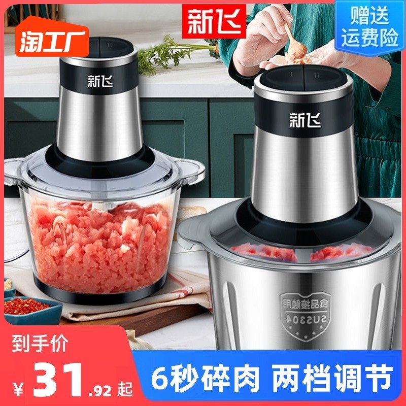 新飞家用电动绞肉机多功能碎肉碎菜料理机小型全自动大容量辅食机怎么看?