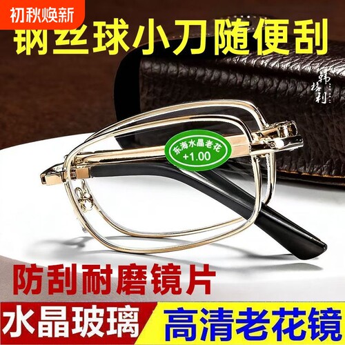水晶玻璃高清折叠饭蓝光老花镜