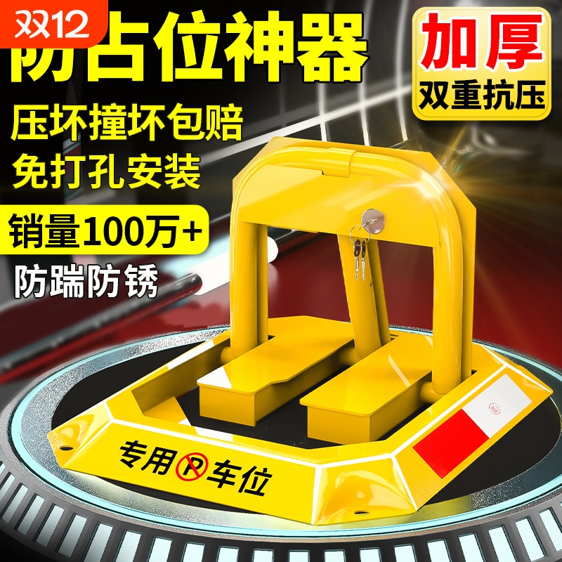 防撬车位地锁免打孔|千人加购