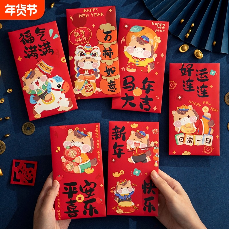 2026马年新款高档红包个性卡通创意新年快乐过年压岁包儿童利是封,节庆用品/礼品,红包/利是封,淘宝优惠券,粉丝福利购,淘宝优惠卷
