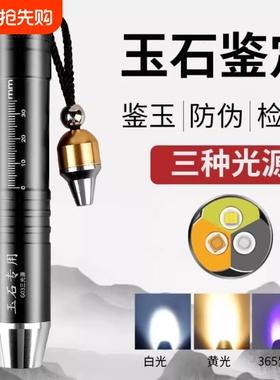 照玉石鉴定手电筒专用灯鉴别看翡翠365nm验钞紫光灯紫外线uv充电