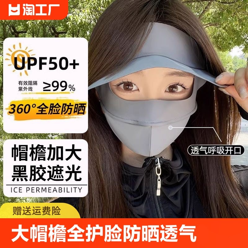 遮阳帽女防晒面罩骑车防紫外线2024新款帽子口罩一体护脸全包围帽
