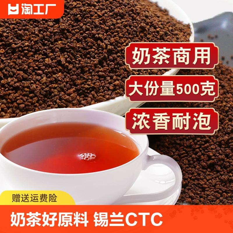 天王锡兰红茶大份量茶香汤红