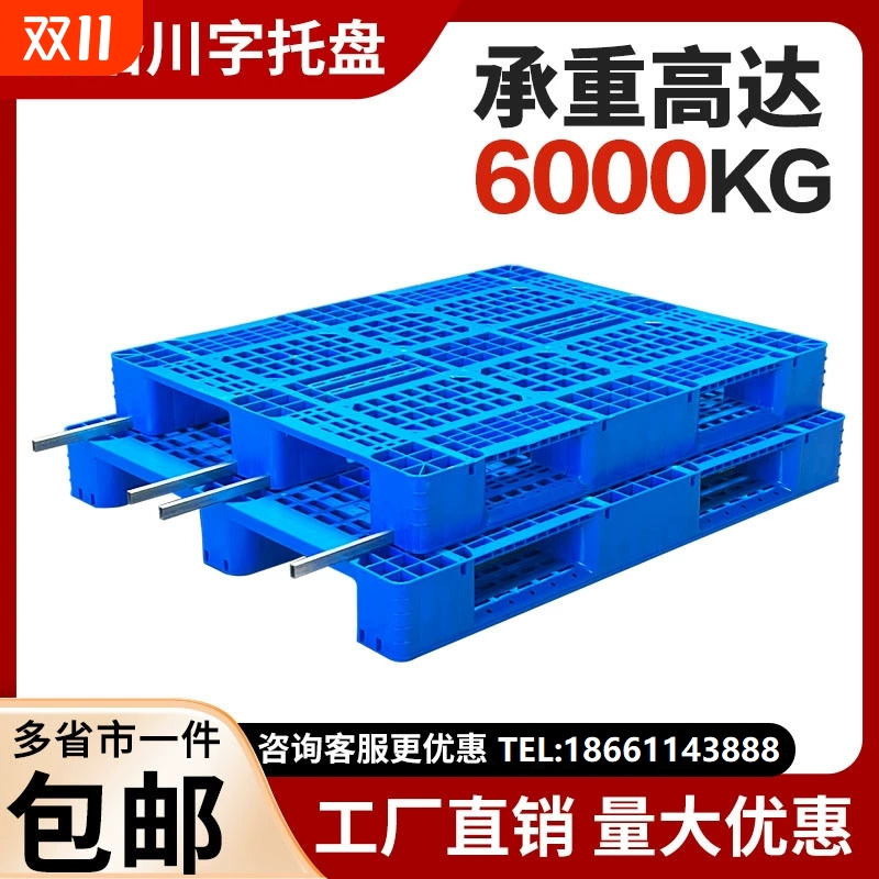 塑料托盘网格川字叉车工业防潮垫板仓库拖盘物流卡板货物托板承重