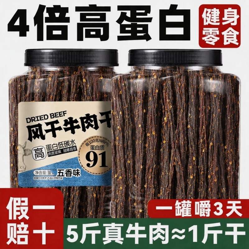 风干牛肉干内蒙古细条阿坝手撕解馋小零食麻辣五香香辣猪肉高原