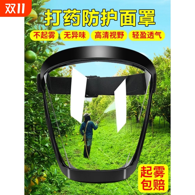 打药防护面罩喷打农药防护罩全脸打草防雾高透明面具电焊帽骑行