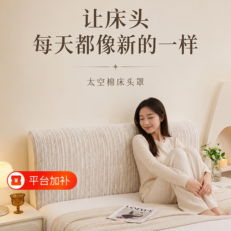 高级感软包床头套罩2026新款四季通用木床靠背罩套防尘半包床头罩