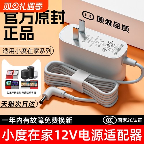 适用小度在家原装充电线电源适配器小度在家1c/8x/1s充电器适用于小度智能音箱5v/2A通用电源线家用电压供电