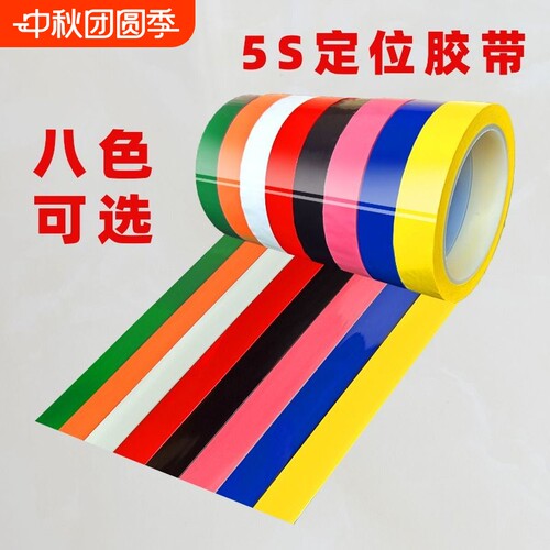 红黄蓝绿黑白胶布彩色线划胶带