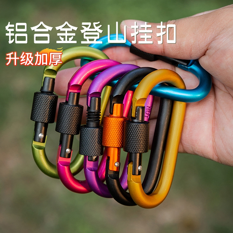 户外登山扣D型背包挂扣安全扣带锁金属扣绳子挂钩扣铝合金钥匙扣