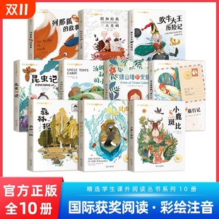 国际大奖小说柳林风声昆虫记小鹿斑比三十六计假如给我三天光明三四五年级课外书籍一年级课外书非必读课外读物正版 童年童话阅读