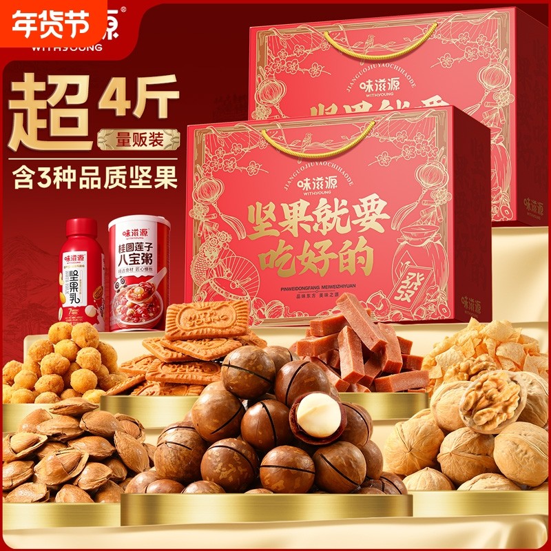 坚果就要吃好的年货礼盒零食干果大礼包过年货礼送长辈糕点罐装,零食/坚果/特产,坚果礼盒,淘宝优惠券,粉丝福利购,淘宝优惠卷