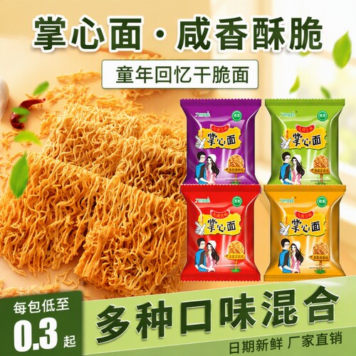 九洲五味掌心脆方便面干脆面休闲零食整箱怀旧小吃袋装好吃回忆