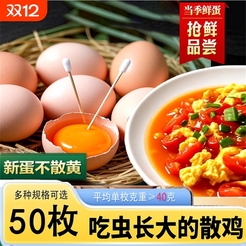 50枚土鸡蛋农家散养鲜鸡蛋草鸡蛋笨鸡蛋初生蛋农村柴鸡蛋地方早餐