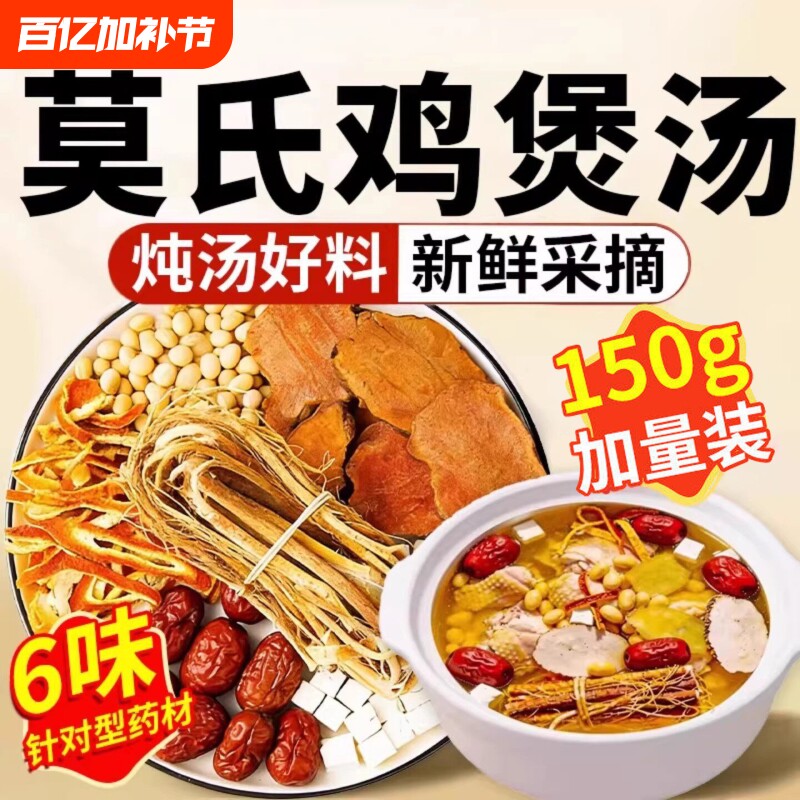 莫氏鸡煲汤底料包官方旗舰店五指毛桃土茯苓陈皮清热炖鸡火锅汤底