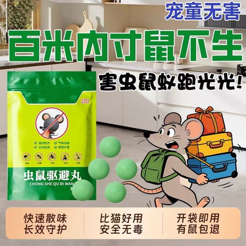 老鼠特效药驱赶神器扑捉器家用药驱虫鼠驱避丸强效气味气体薄荷