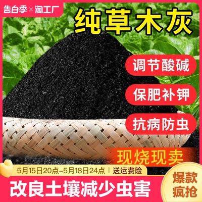 草木灰天然有机肥料种菜用的正宗草木灰钾肥农家肥料防虫改良土壤