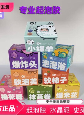 Oslime哦小姆史莱姆起泡胶儿童安全无毒解压玩具水晶泥礼物胶水