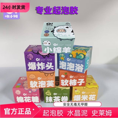Oslime哦小姆史莱姆起泡胶儿童安全无毒解压玩具水晶泥礼物胶水