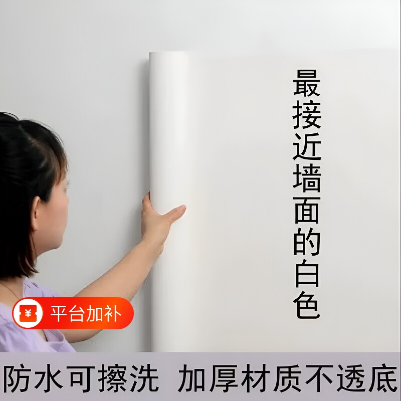 腻子白壁纸墙纸自粘防水防潮墙贴装饰PVC加厚墙面贴纸遮丑纯色